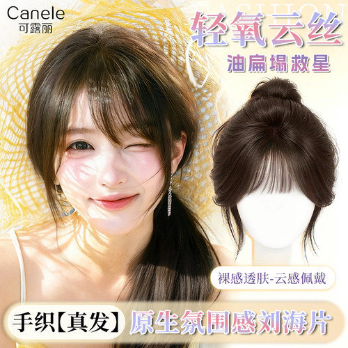真人发丝空气刘海补发块假发片
