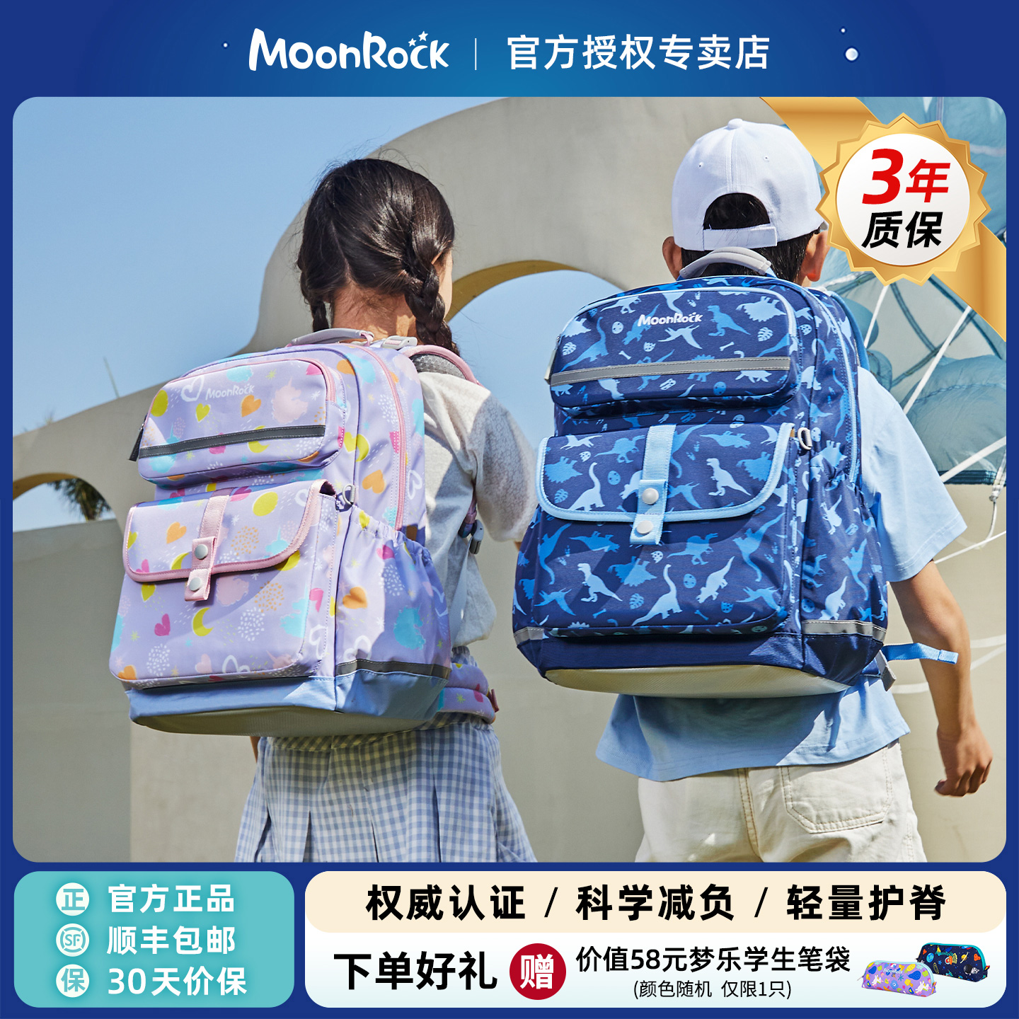 梦乐小学生专业护脊书包
