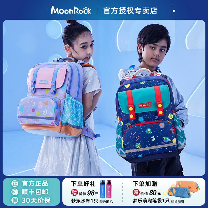 小学生双肩背包MoonRock