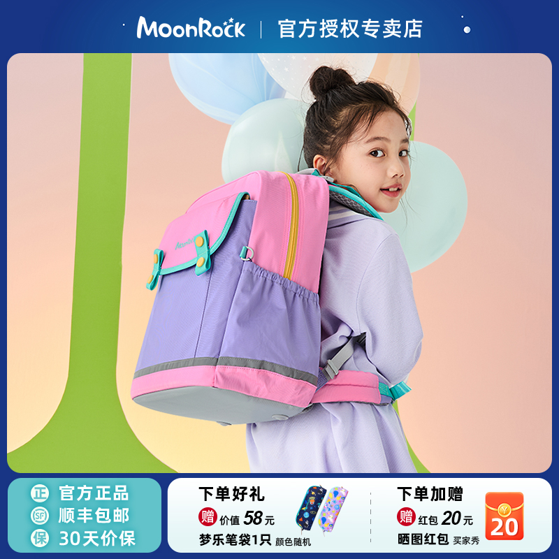 MoonRock梦乐儿童书包小学生女男一年级1-3护脊减负轻便双肩背包