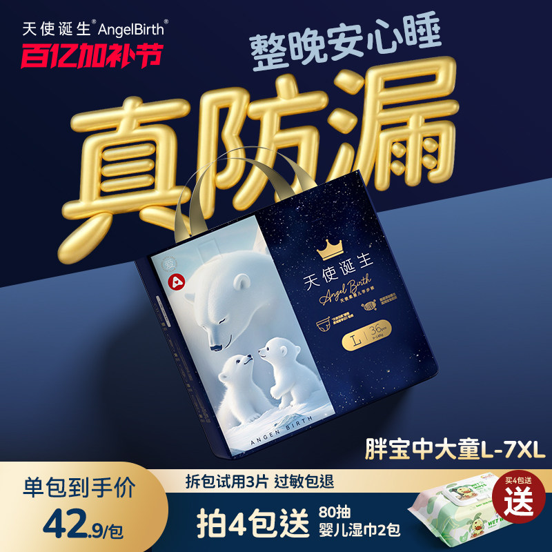 天使诞生超薄透气拉拉裤大码胖宝5XL夜用中大童婴儿纸尿裤男女宝