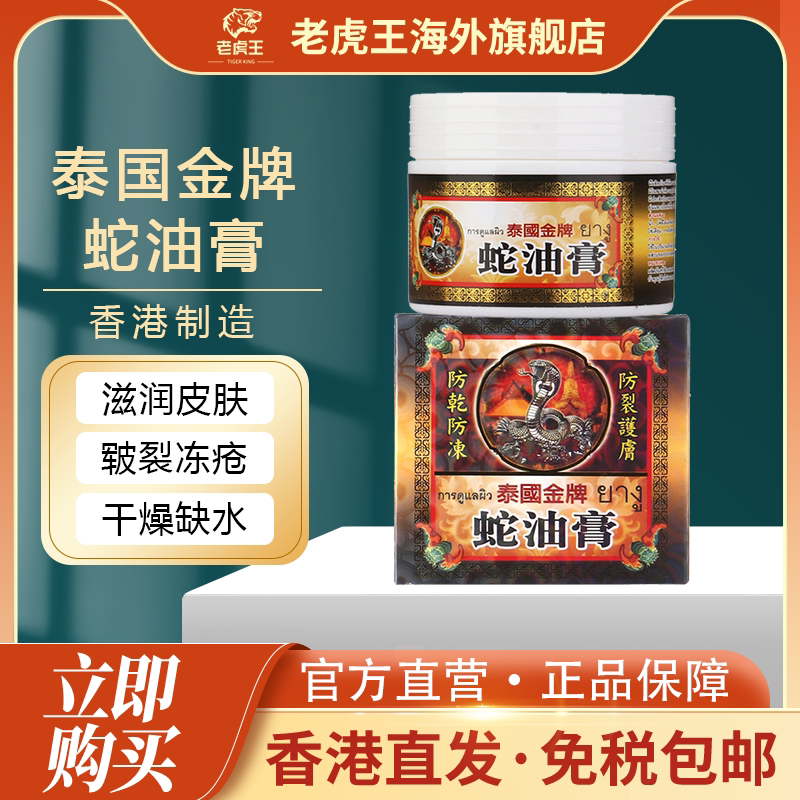 香港进口泰国金牌蛇油膏80g防干防冻裂皲裂冻疮滋润肌肤护肤补水