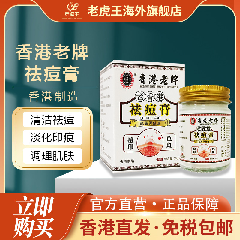 香港进口老香港祛痘膏50g淡化痘印黑斑雀斑滋养肌肤清洁毛孔角质