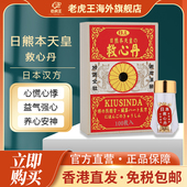 香港进口日熊本天皇救心丹100粒胸闷心慌心悸速效救心丸强心保心