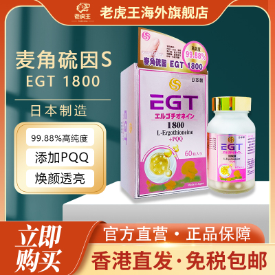 麦角硫因SEGT1800+PQQ保养驻颜