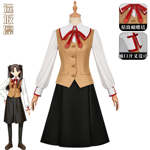 Fate/staynight间桐樱远坂凛cos服二次元动漫cosplay校服制服