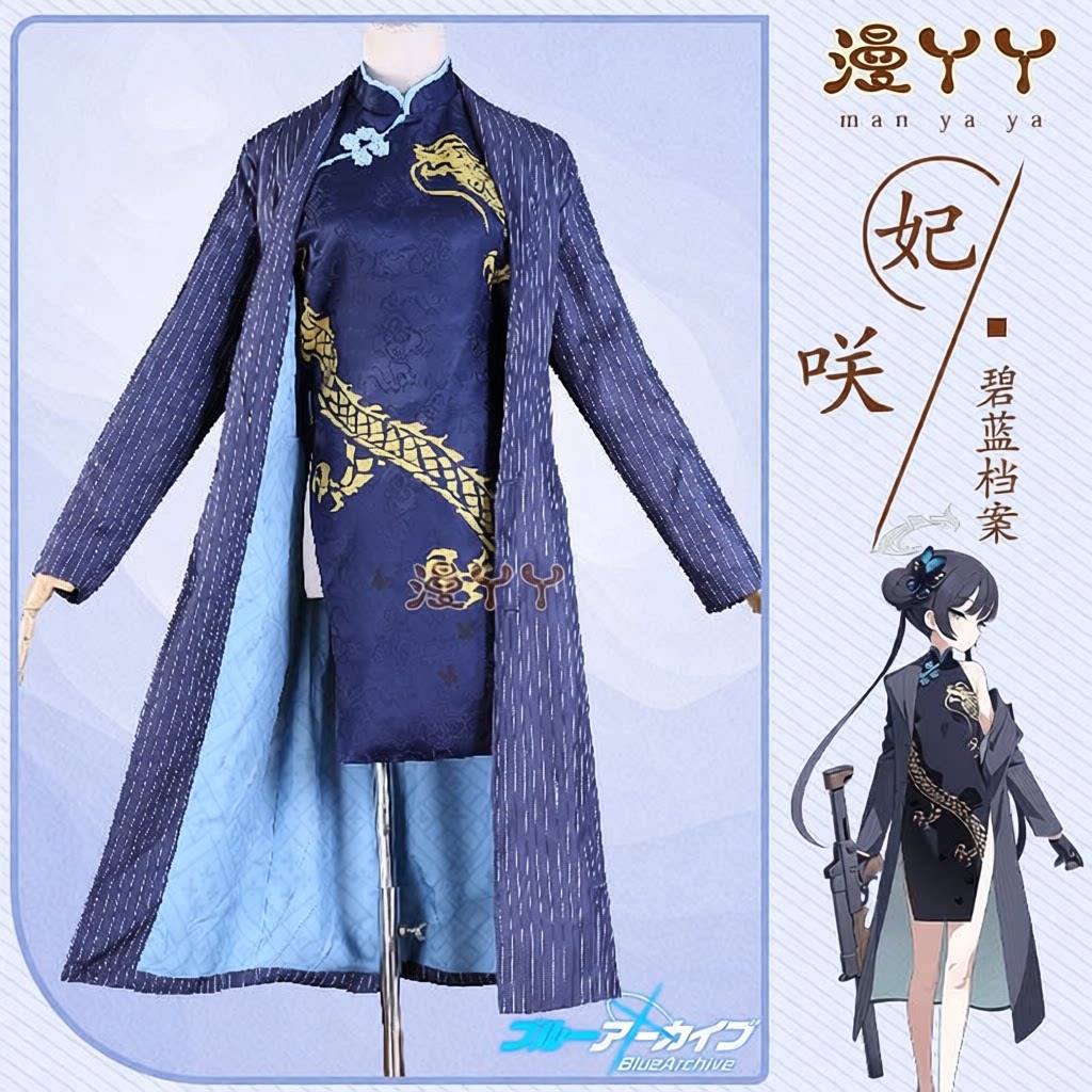 心缘碧蓝档案蔚蓝档案cos服妃咲cosplay服装中国风旗袍全套c服