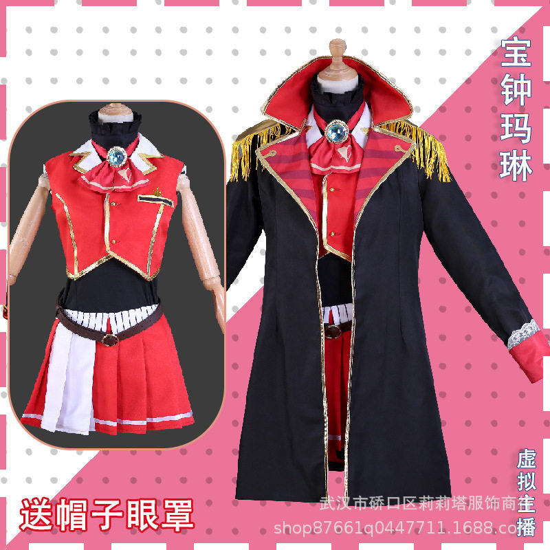 虚拟主播宝钟玛琳cos服船长cospaly服装女秘密结社Hololive全套