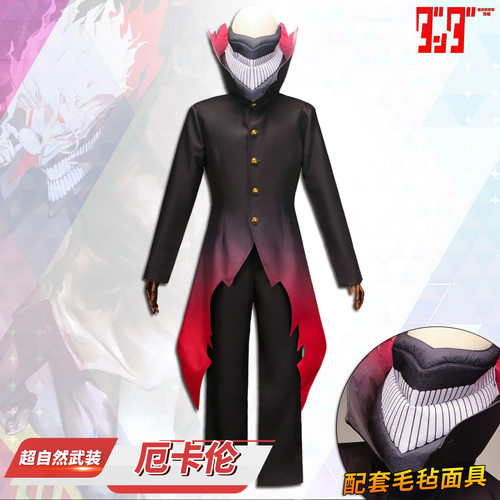 超自然武装厄卡伦cosplay服胆大党cos校服当哒当高仓健校服