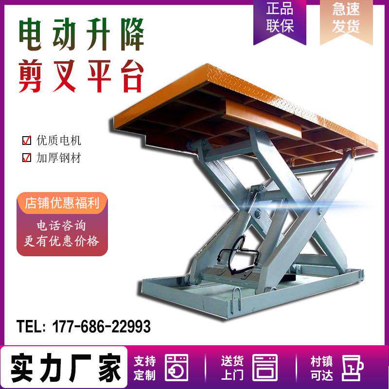 升降机电动升降台移动平台车舞台剪式液压货梯固定剪叉式升降平台_虎窝淘