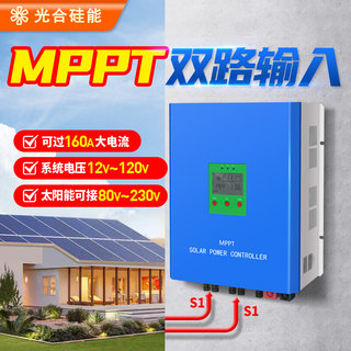 mppt太阳能控制器12v24v36v48v全自动离网光伏发电板通用型充电器