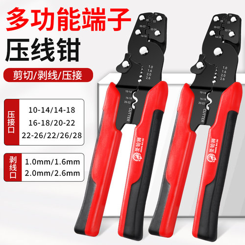 剪剥压接/一把搞定/端子压线钳