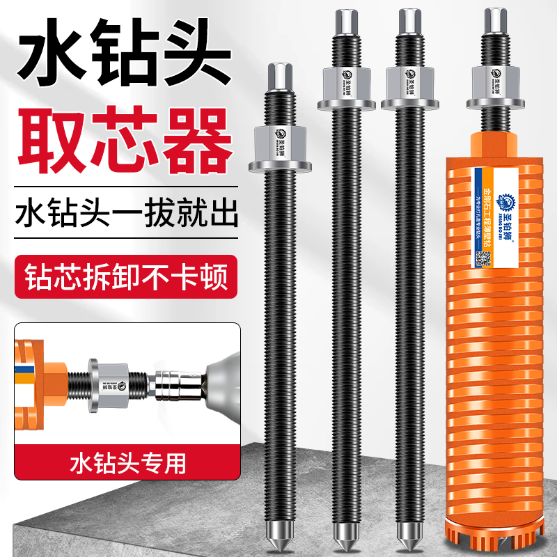 水钻头卡钻/快速拆卸/取出取芯器