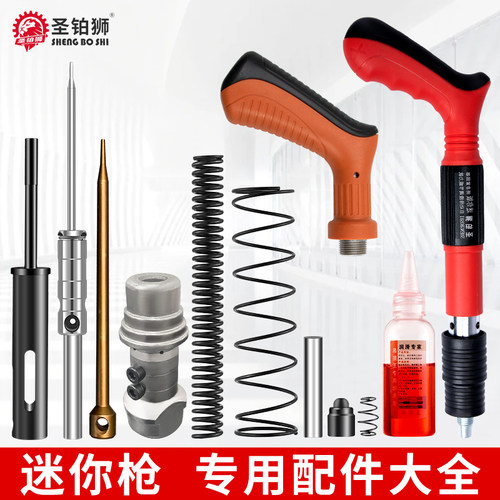 迷你炮钉枪/配件大全/通用