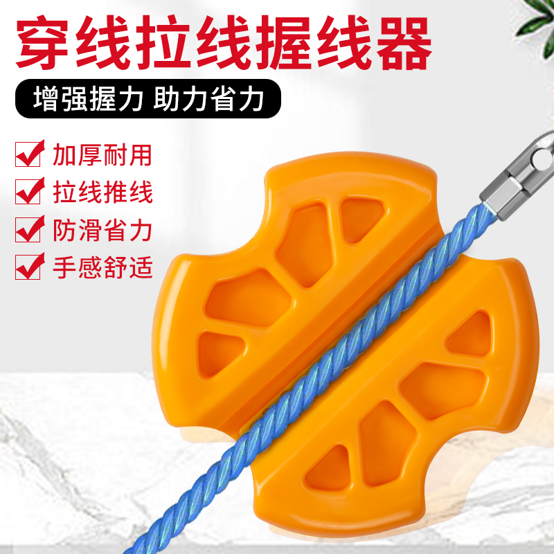 穿线神器/拉线辅助器/护手防滑
