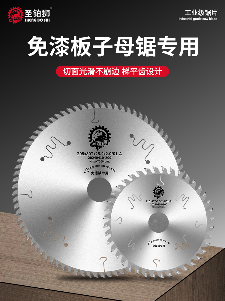 梯平齿子母锯锯片无尘切割不崩边免漆板生态板专用4789寸木工锯片