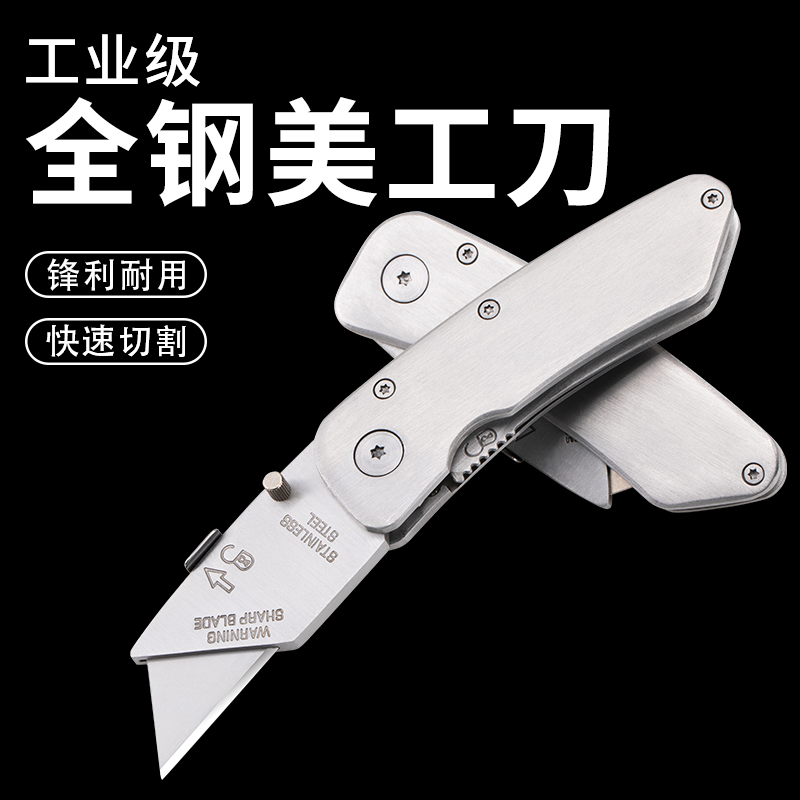 不锈钢/折叠美工刀/重型全钢