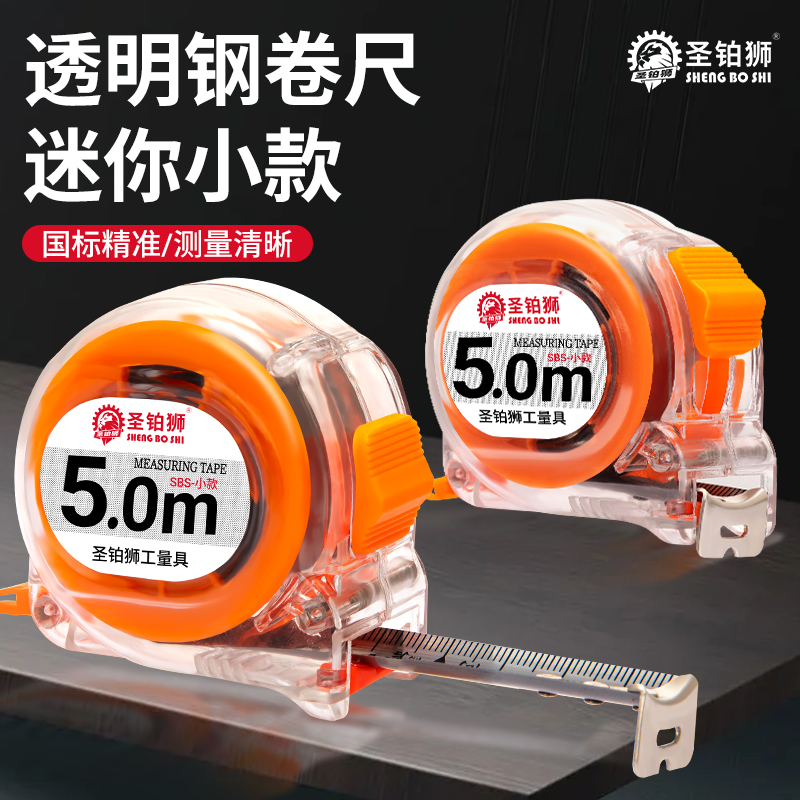 透明钢卷尺/高精度/加厚耐摔