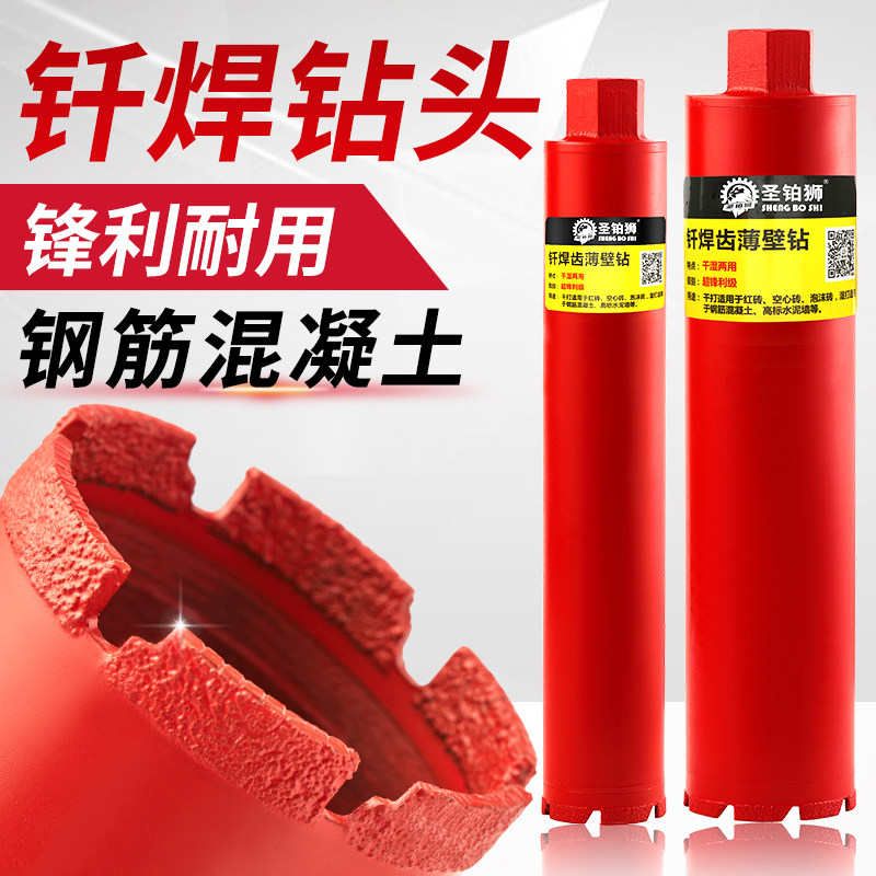 锋利水钻钻头混凝土快速63干打水钻机水磨钻狼牙开孔器钎焊水转头