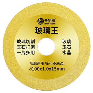 玻璃王切割片切酒瓶瓷砖陶瓷玉石专用超薄锯片角磨机打磨修边神器