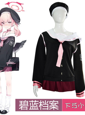 套女水手服二次元现货碧蓝档案cos服下江小春coscosplay服装