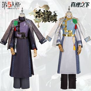 第五人格cos服宿伞之魂真理之下东方的麒麟cosplay动漫服装C服男