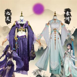 游戏逆水寒cosplay逆水寒cos药王谷双生花九灵cos素问cos古风服装