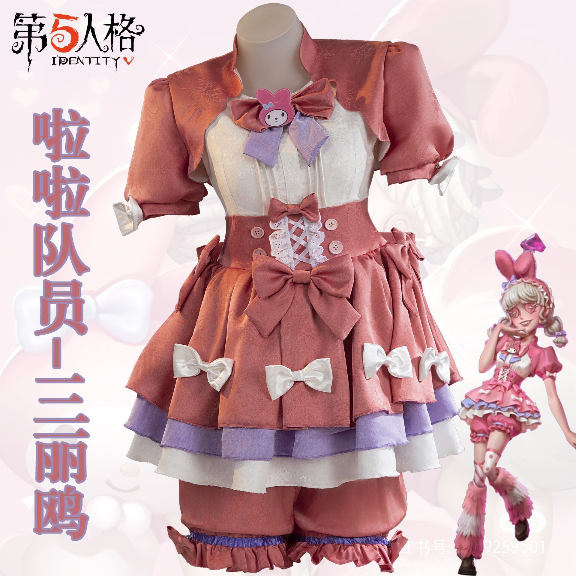 第五人格cos服拉拉队员cosplay服装三丽鸥联动套装游戏动漫C服女图片