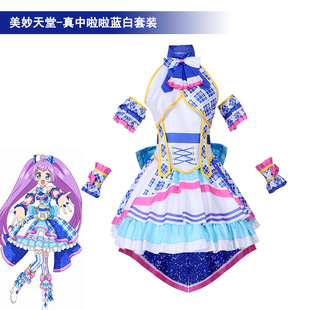 S蓝白款真中啦啦COS服可爱动漫角色扮演服新款美妙天堂cosplay服