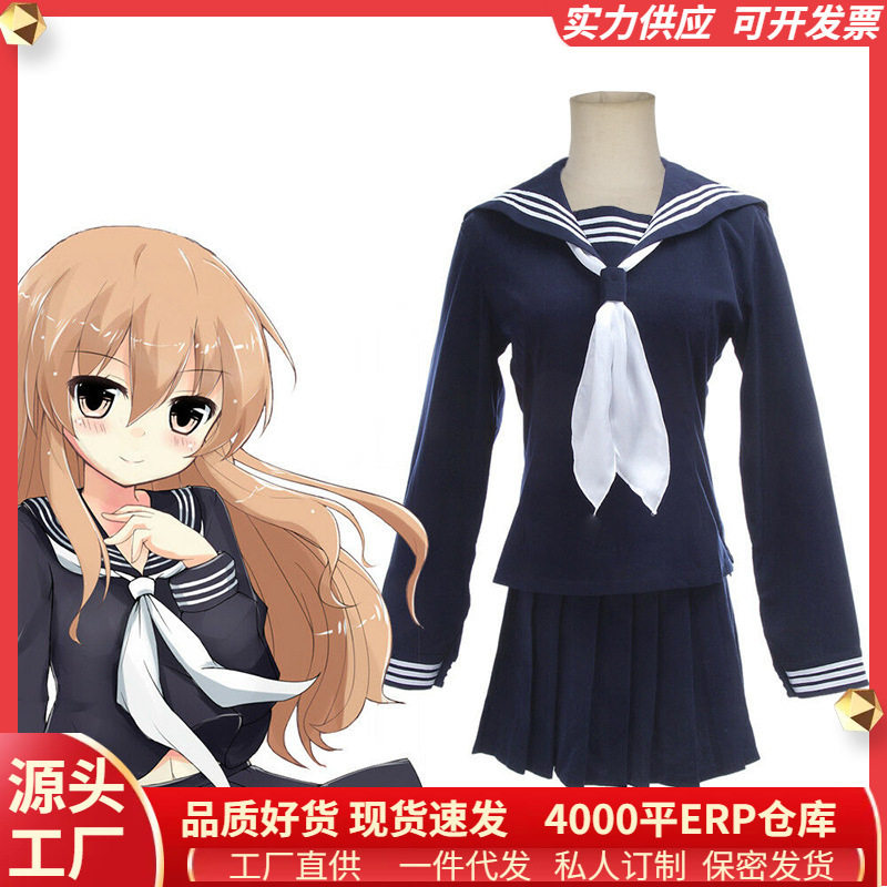 cos海军JK学校制服水手服百褶裙cosplay动漫服装现货龙与虎