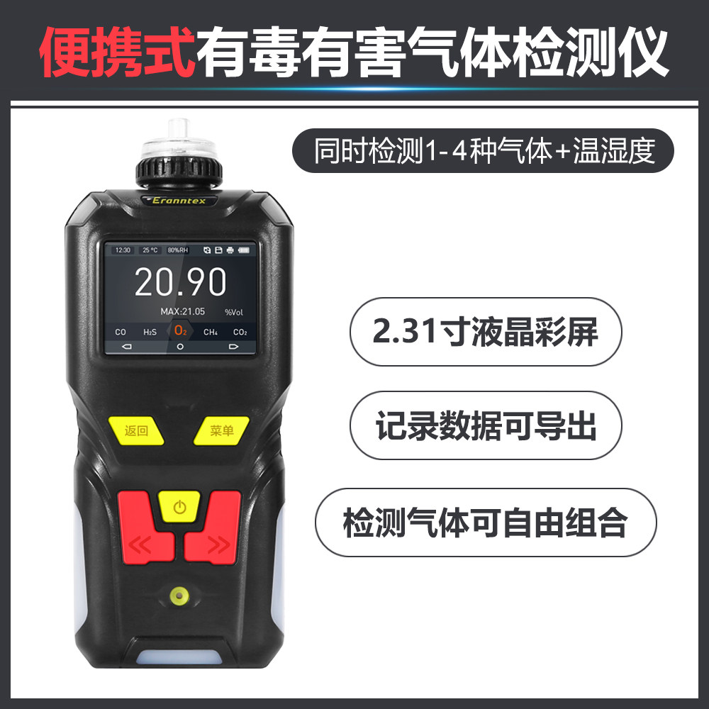 逸云天复合型四合一气体检测仪MS400便携式有毒有害气体报警仪