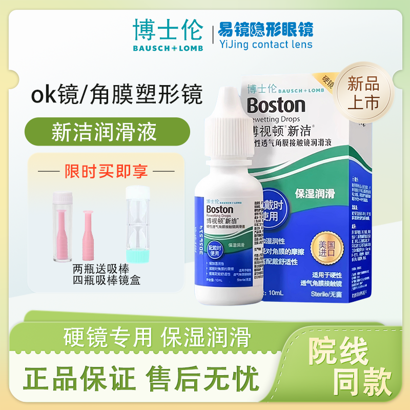 博士伦博视顿新洁润眼液硬性角膜塑性接触镜OK镜隐形眼镜润滑液,隐形眼镜/护理液,硬镜护理液,淘宝优惠券,粉丝福利购,淘宝优惠卷
