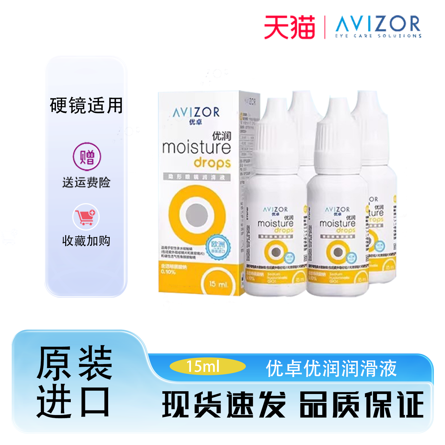 优卓优润润眼液15ml优卓润滑液硬性角膜塑形镜ok镜润滑液舒润液