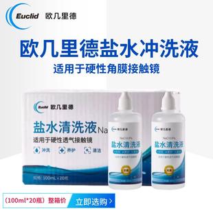 OK镜眼镜盐水清洗液护理液20瓶 欧几里德冲洗液硬性角膜塑形镜RGP