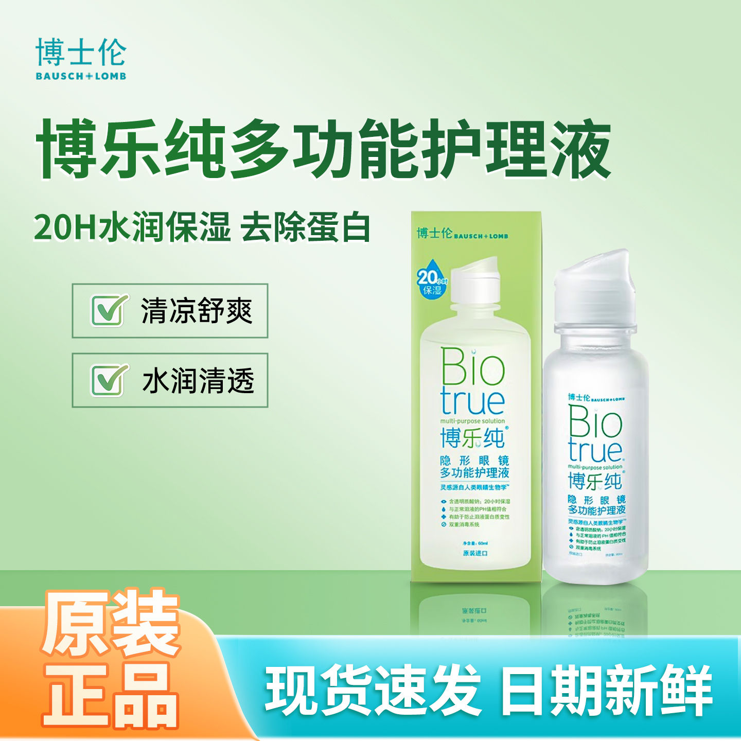 博士伦博乐纯隐形近视眼镜护理液120ml旅行装 温和护眼美瞳药水