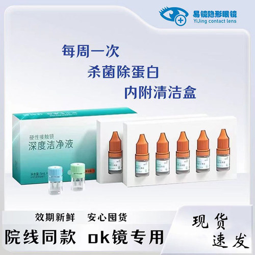 镜特舒深度洁净液8连包欧普康视梦戴维rgp硬性ok镜清洁40ml清洁液