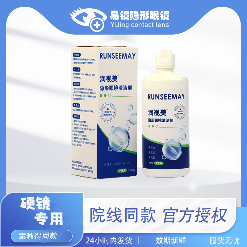 润视美冲洗液355ml硬性角膜塑形镜冲洗液盐水ok镜冲洗养护卫康产