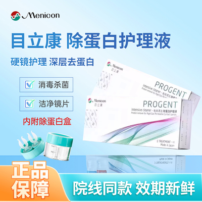 目立康ab液一组装旅行装ok镜除蛋白护理液【赠品链接 单拍不发】