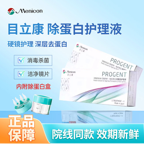 目立康ab液一组装旅行装ok镜除蛋白护理液