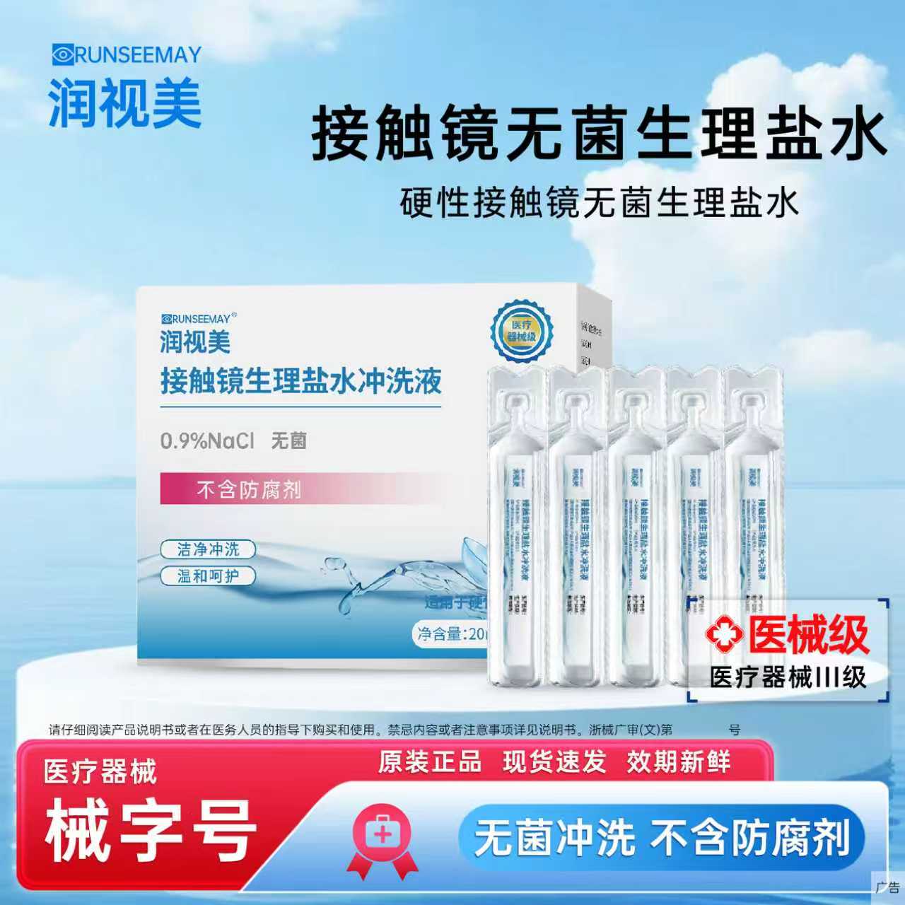 隐形眼镜生理性盐水ok镜硬性角膜塑形镜专用盐水冲洗液不含防腐剂