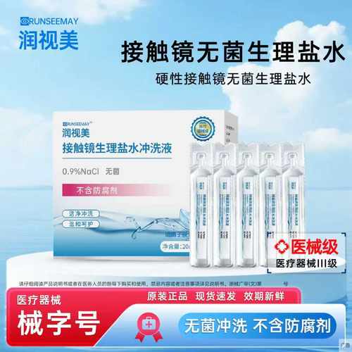 隐形眼镜生理性盐水ok镜硬性角膜塑形镜专用盐水冲洗液不含防腐剂