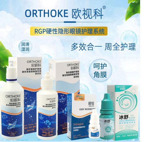 欧视科护理液120ml冰舒润滑液欧视科冲洗液OK镜保存型护理液舒润