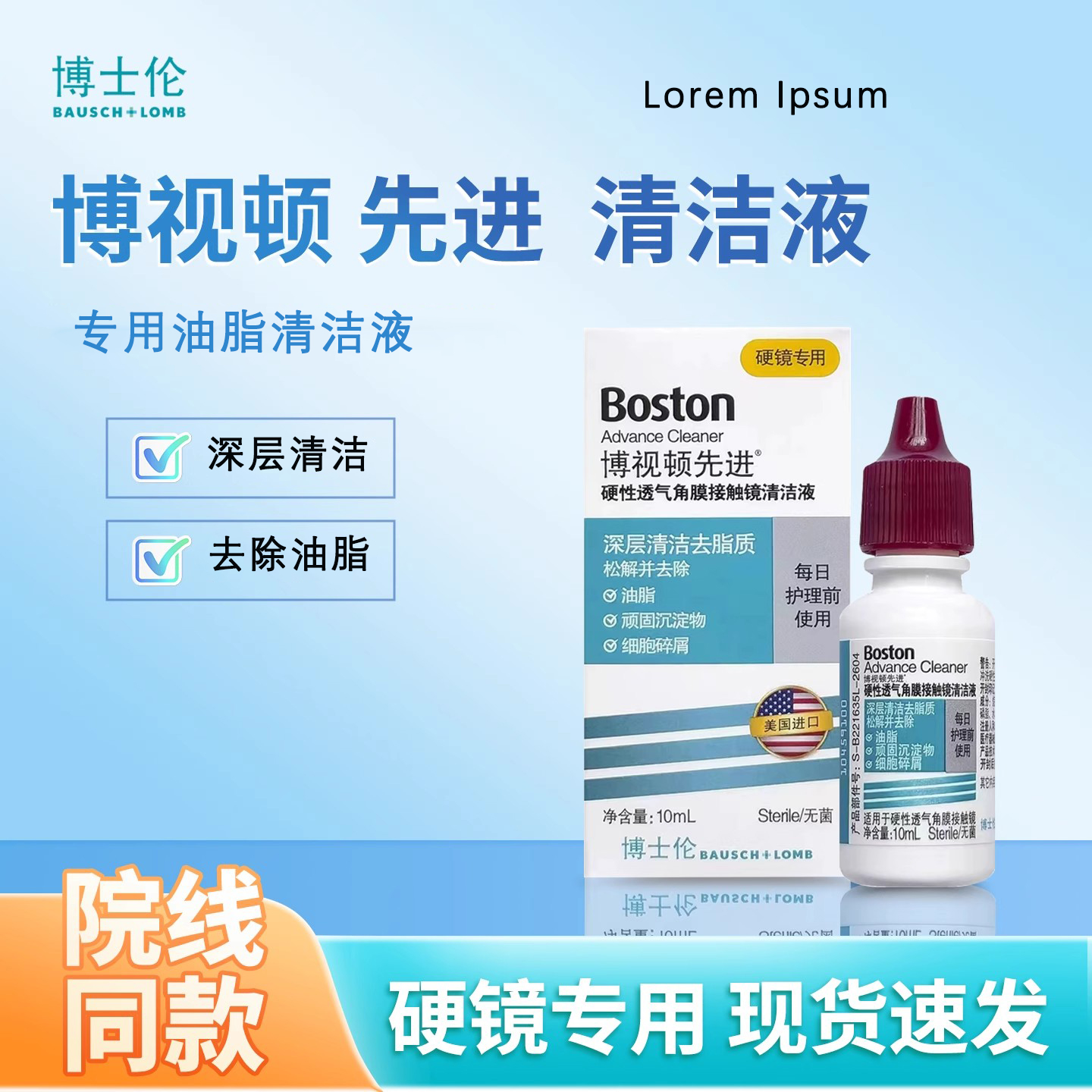 博视顿先进清洁液单支装10ml角膜塑形镜除蛋白去脂质护理液