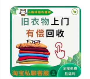 旧衣服有偿回收 免运费上门取件 闲置旧衣服 鞋子 包包