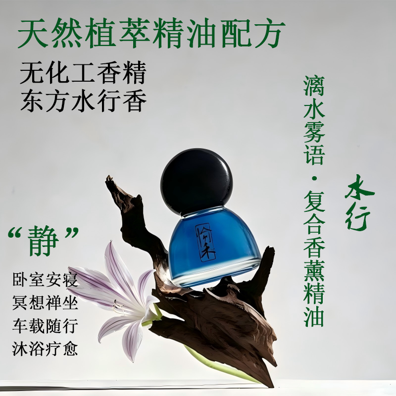 愉禾漓水雾语复合香薰精油水行舒缓焦虑放松心情卧室床头安睡扩香