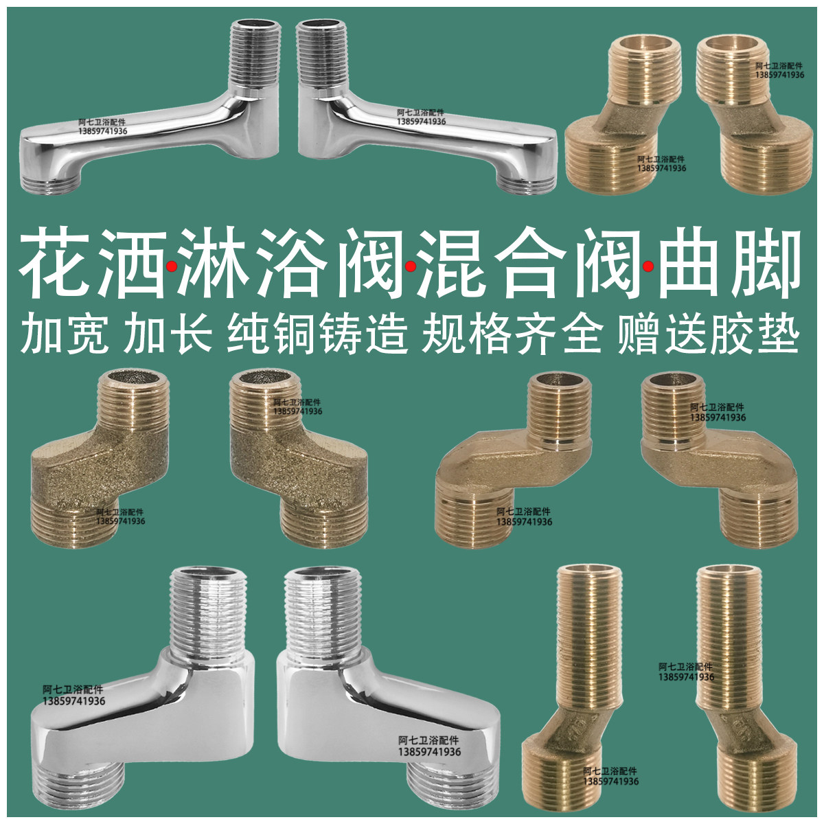 淋浴龙头配件花洒加长加厚变径曲脚弯脚偏心拐脚弯角曲角接头大全