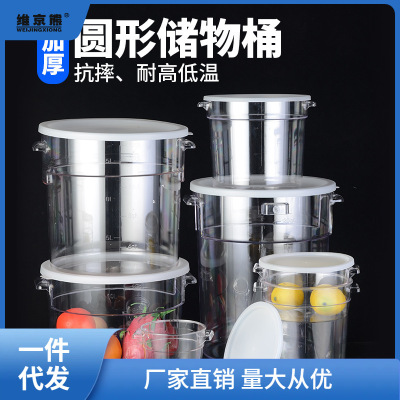 装糖水的保鲜桶储物桶pc圆形透明糖水桶塑料加厚干货防潮展示芳素