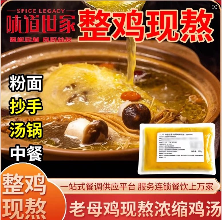 商用整鸡现熬基础浓缩鸡汤0防腐汤类调料/冬阴功汤料