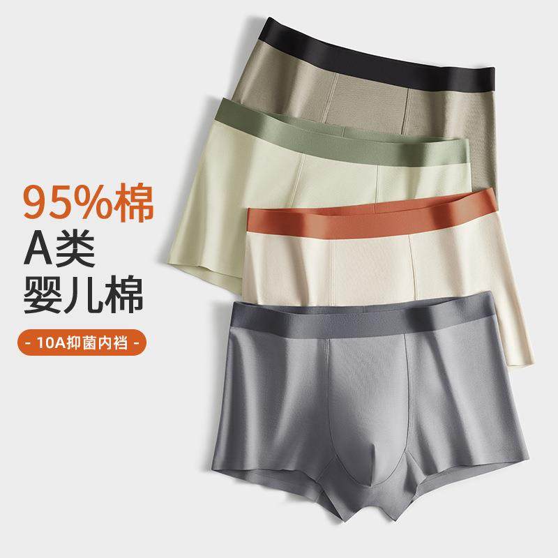 男士内裤纯棉A类婴儿棉10A抑菌透气大码平角四角男生短裤2026新款,女士内衣/男士内衣/家居服,男平角内裤,淘宝优惠券,粉丝福利购,淘宝优惠卷