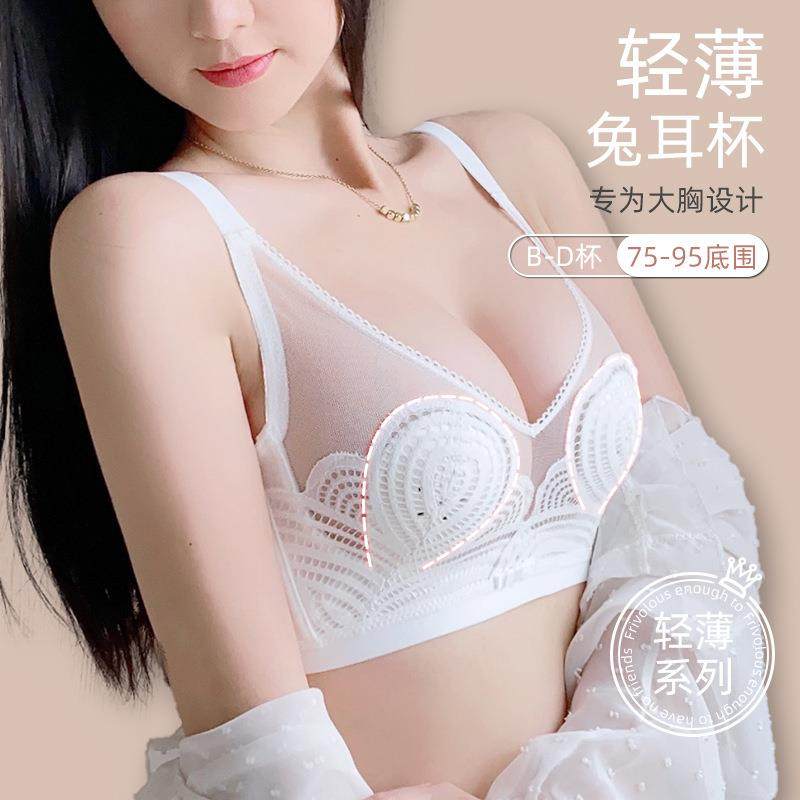 兔耳朵内衣女大胸显小胸罩超薄款性感文胸无钢圈聚拢收副乳防下垂,女士内衣/男士内衣/家居服,文胸,淘宝优惠券,粉丝福利购,淘宝优惠卷